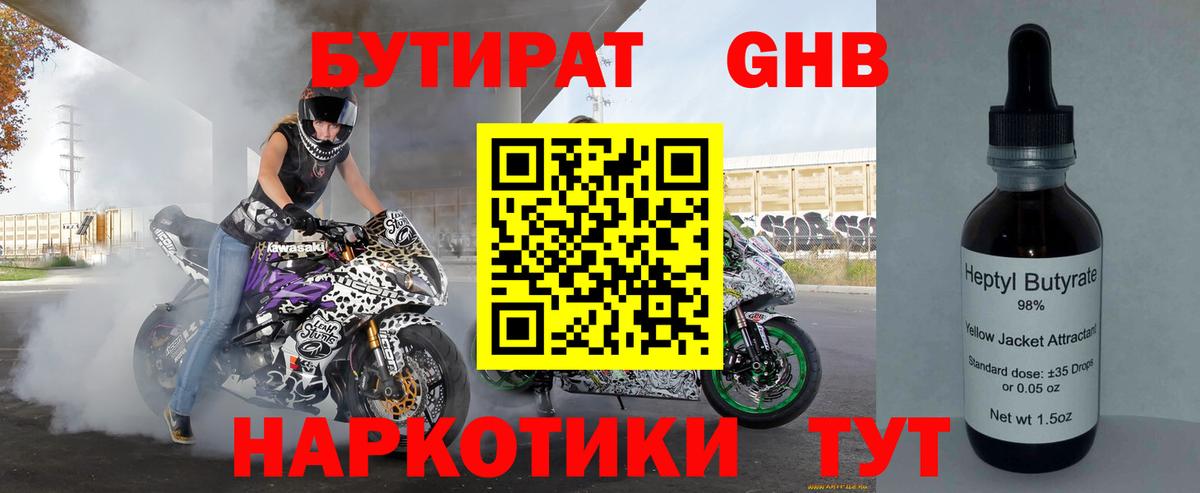 Бутират бутандиол Армавир