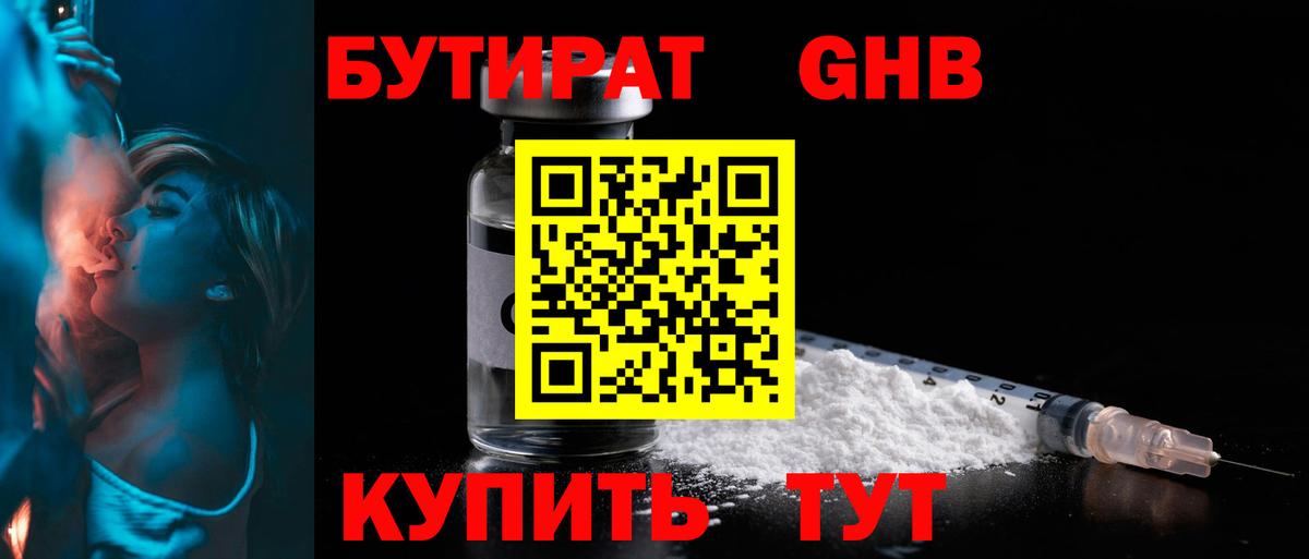 Бутират  Бутират 99%  Вход с VPN  Армавир 