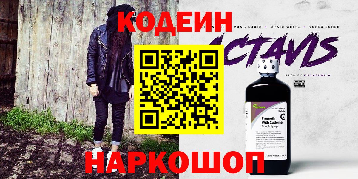 Codein Purple Drank Армавир